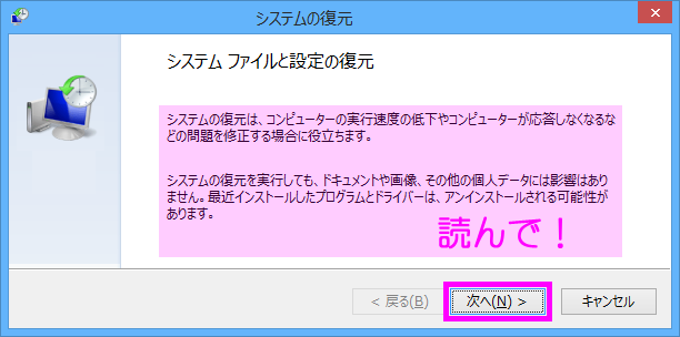 システムと設定の復元
